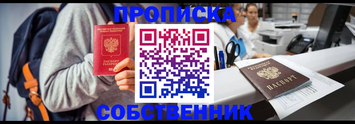 прописка законно в Вельске