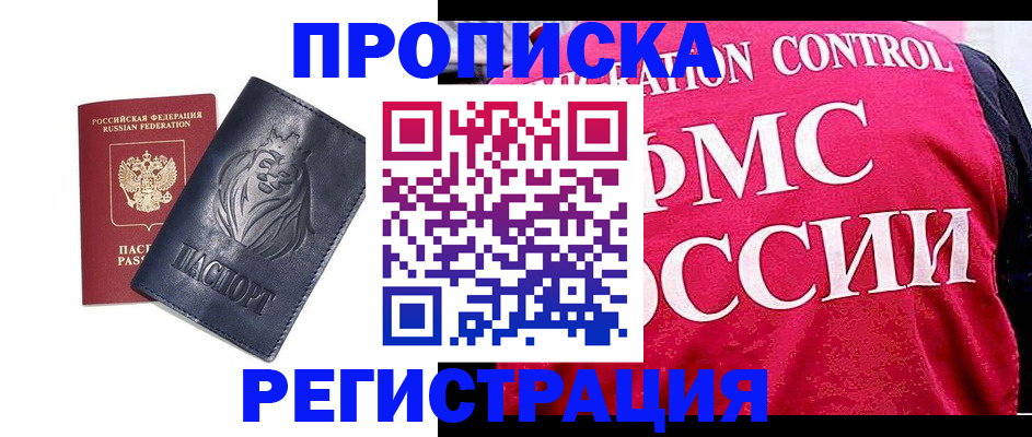 где прописаться в Вельске