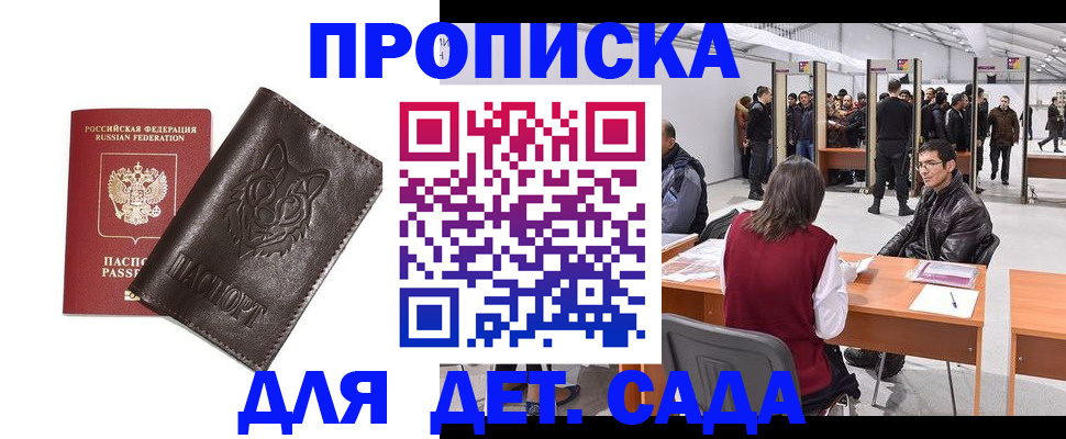 прописка штамп в Вельске