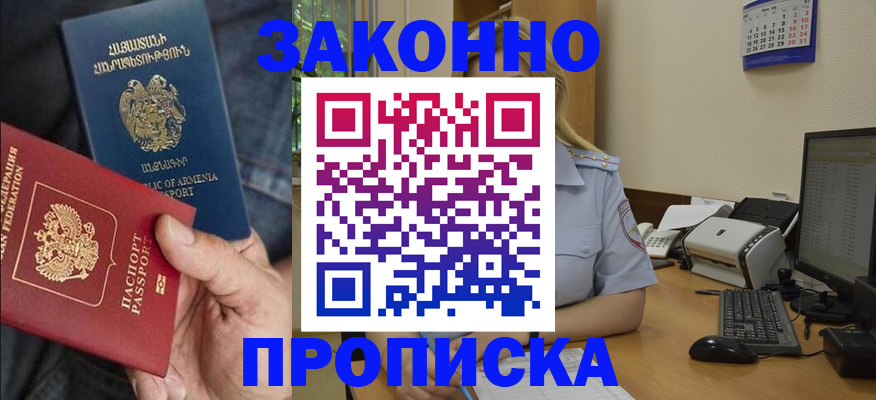 прописка в Вельске