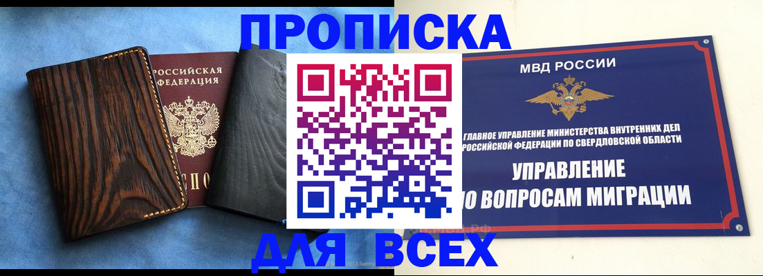 прописка в Вельске