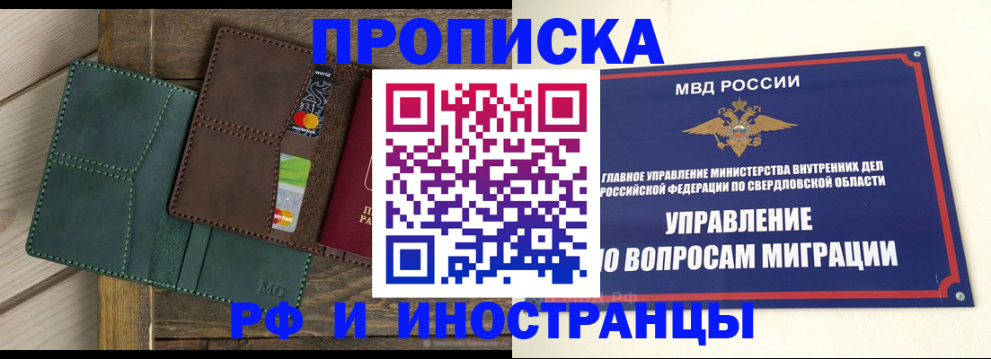прописка для работы в Вельске